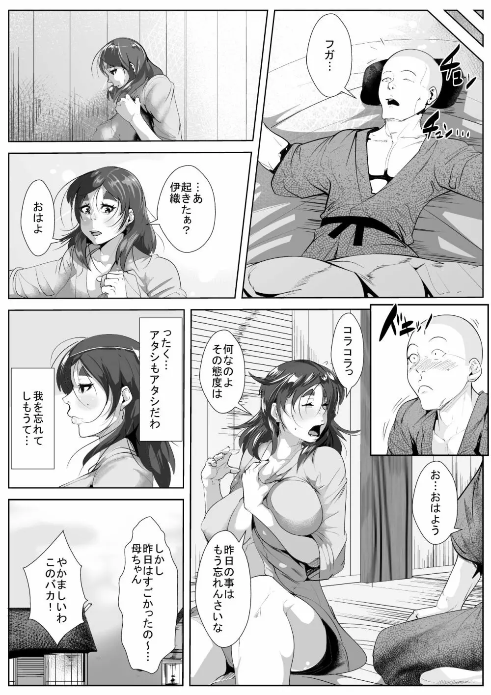 夜這いの風習のある村で母と… Page.25