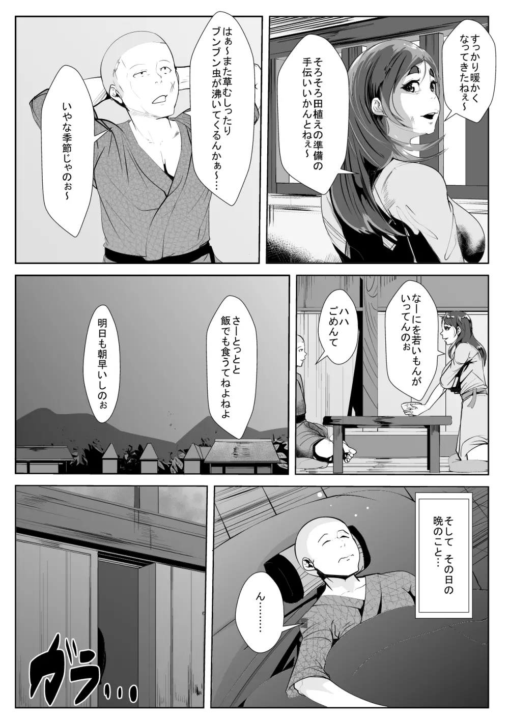 夜這いの風習のある村で母と… Page.3