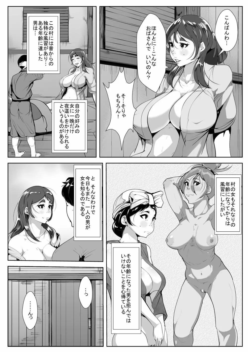 夜這いの風習のある村で母と… Page.4