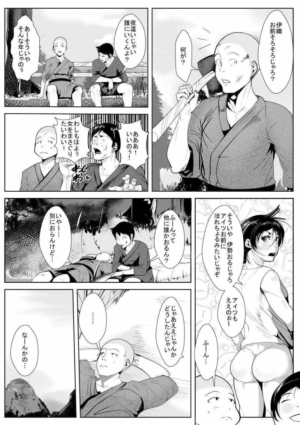 夜這いの風習のある村で母と… Page.7