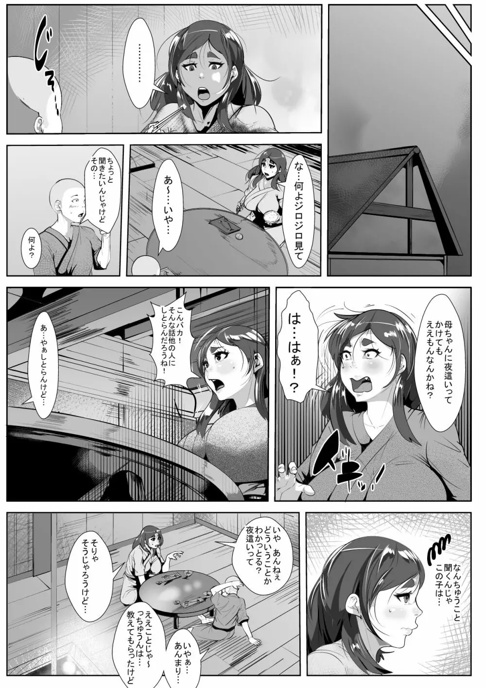 夜這いの風習のある村で母と… Page.8