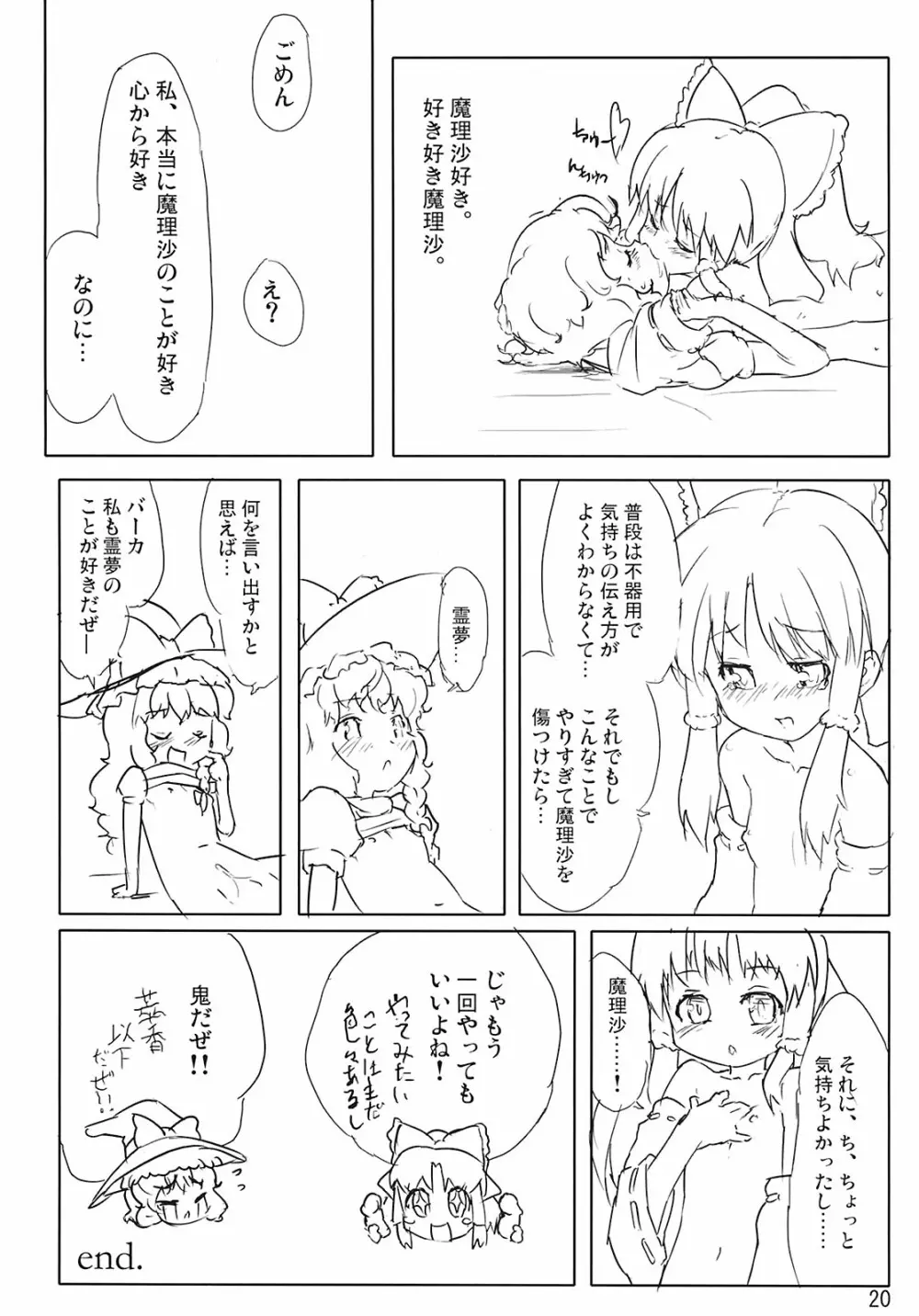 霧雨キノコ事件・cream of mushroom soup Page.20