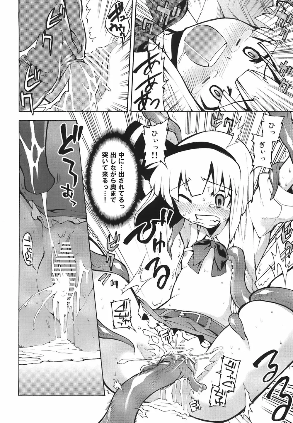 幽々子様そんなモノ食べちゃイケませんッ Page.10