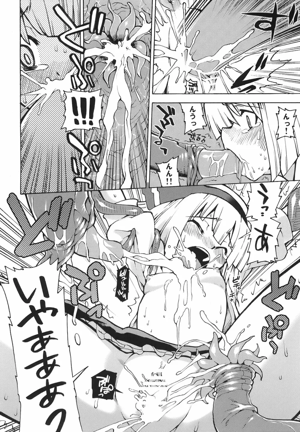 幽々子様そんなモノ食べちゃイケませんッ Page.14