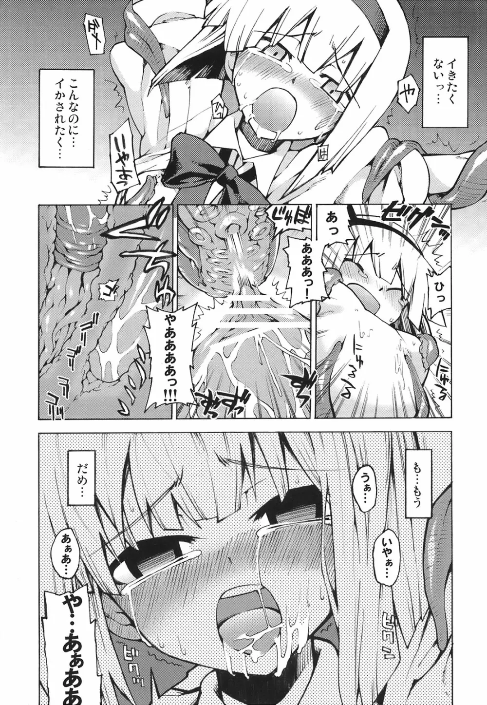 幽々子様そんなモノ食べちゃイケませんッ Page.17