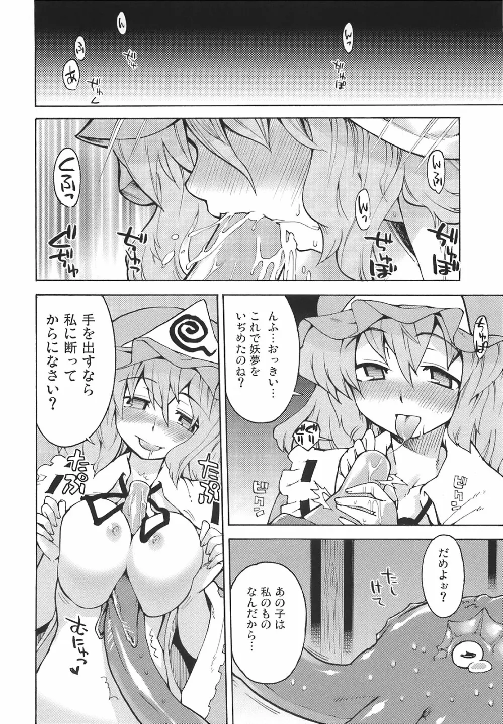 幽々子様そんなモノ食べちゃイケませんッ Page.22