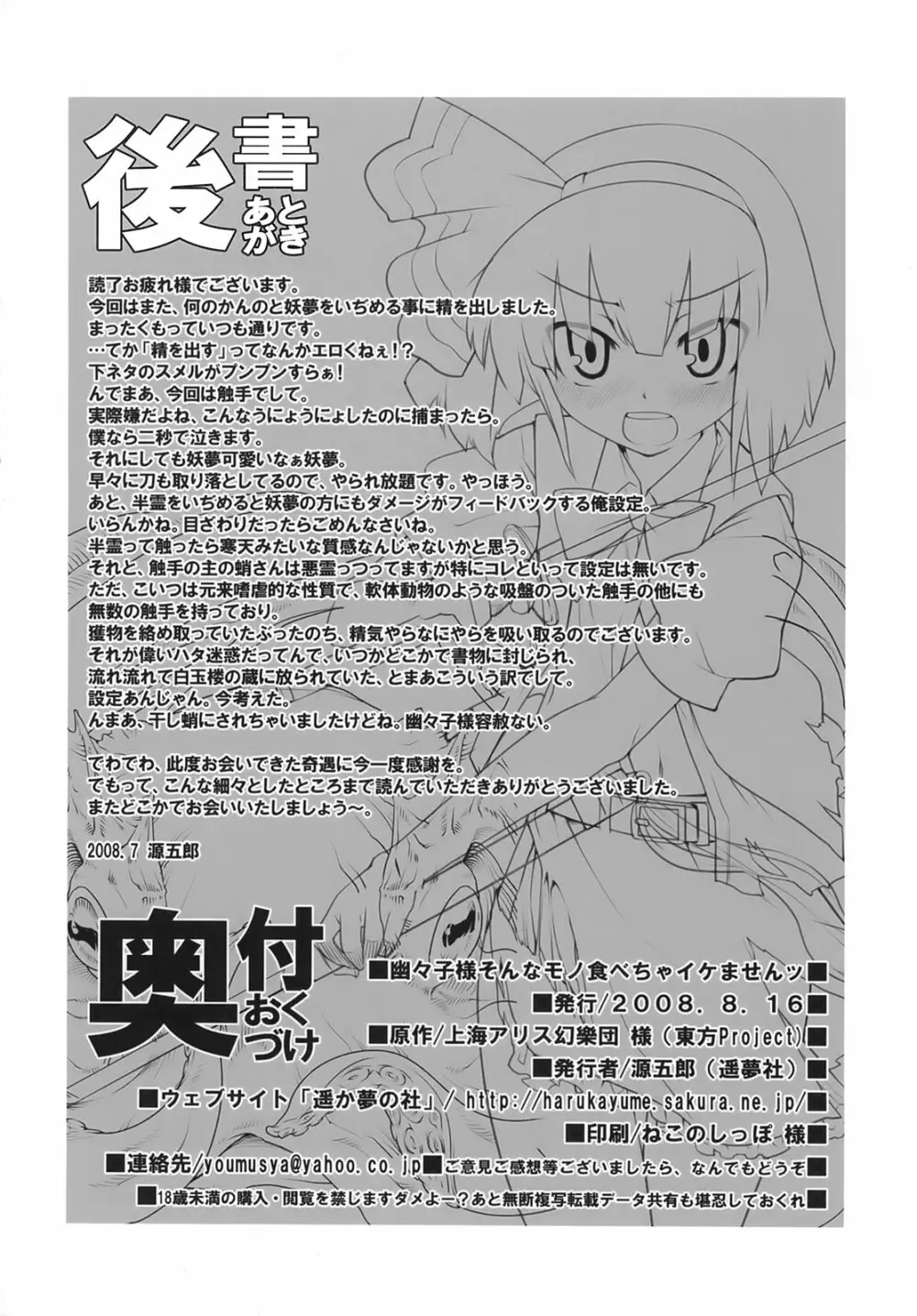 幽々子様そんなモノ食べちゃイケませんッ Page.26