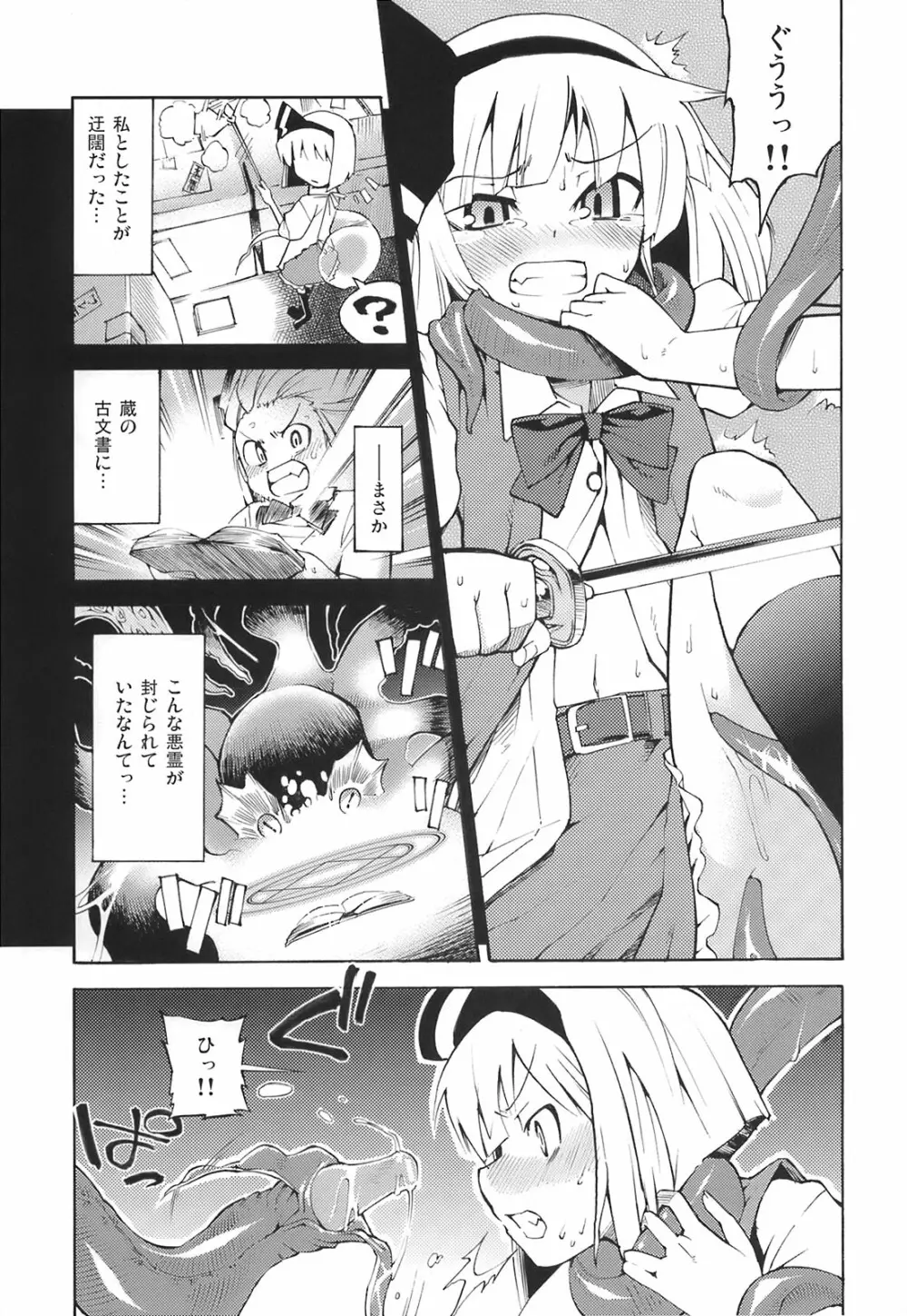 幽々子様そんなモノ食べちゃイケませんッ Page.5