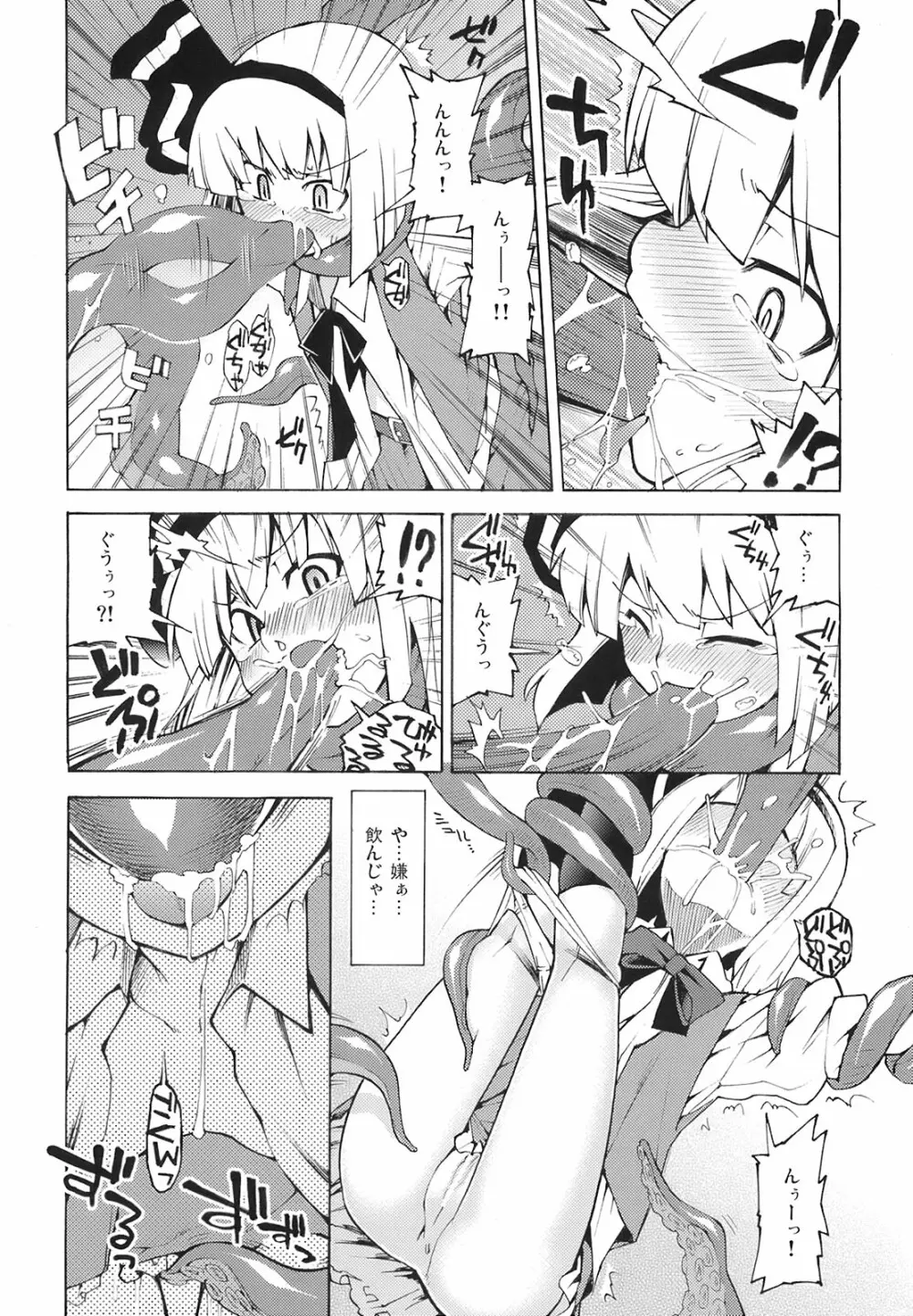 幽々子様そんなモノ食べちゃイケませんッ Page.6