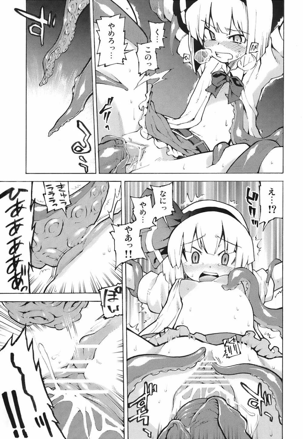 幽々子様そんなモノ食べちゃイケませんッ Page.9