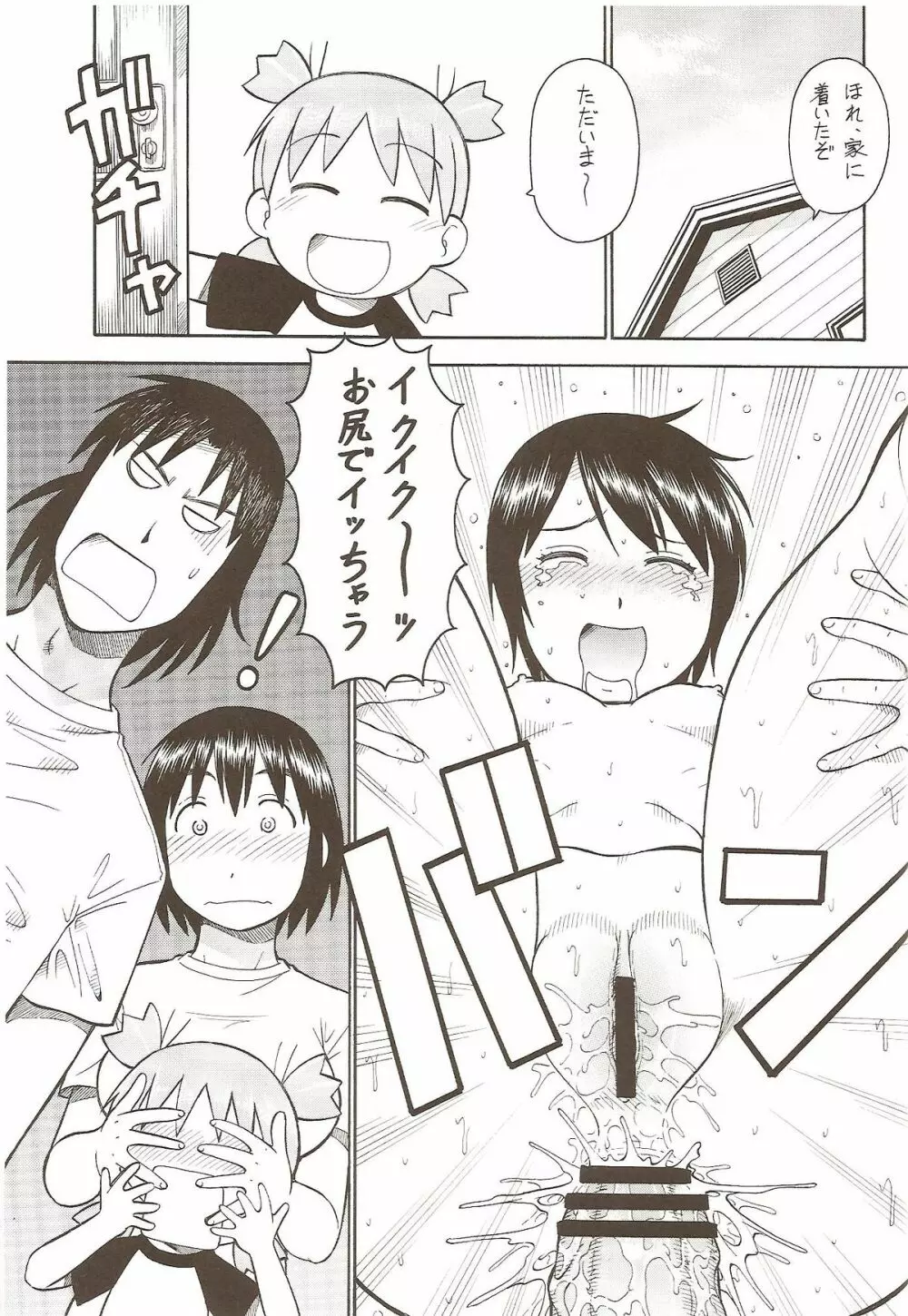 えろばとSHIMAU Page.35