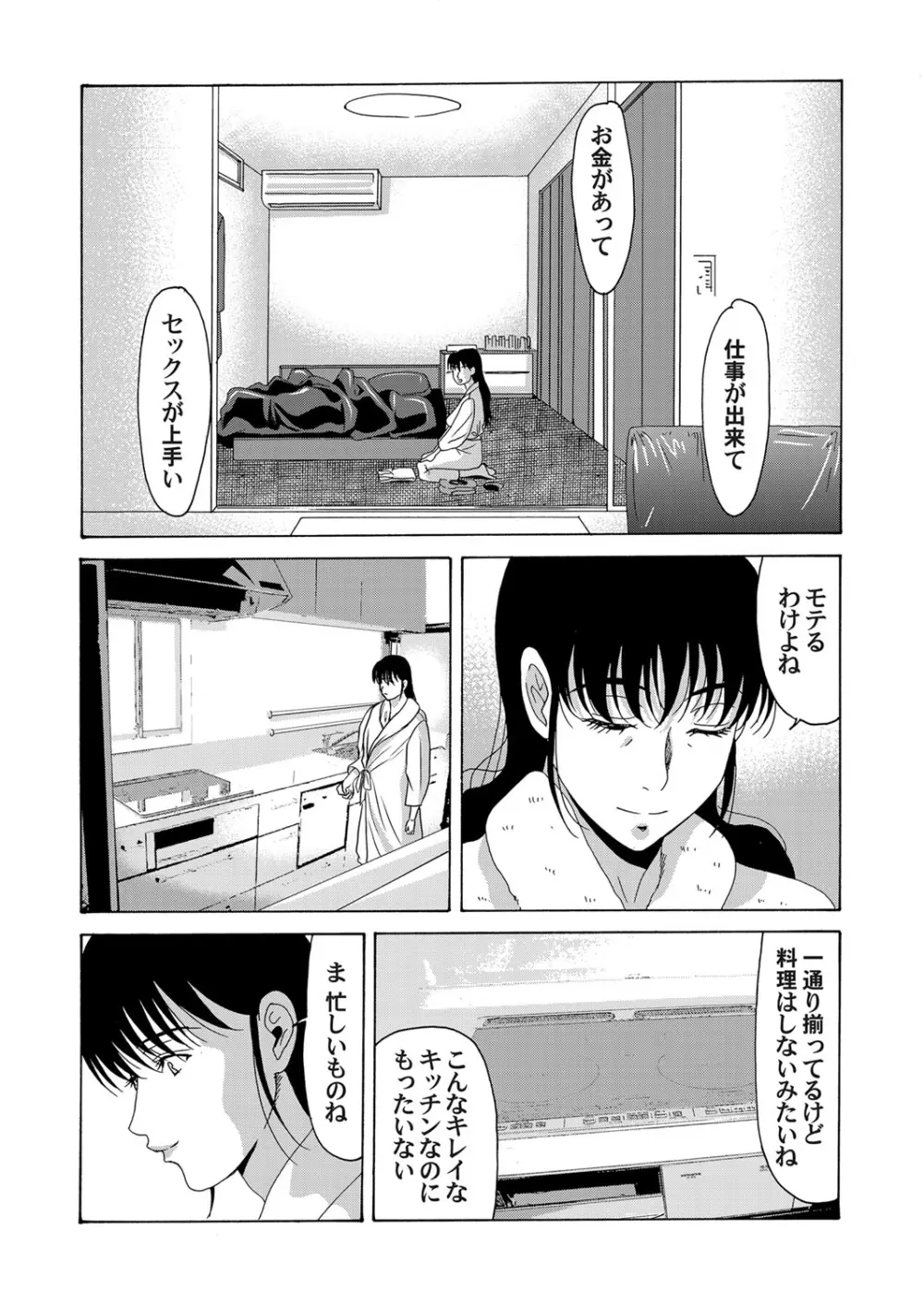 コミックマグナム Vol.46 Page.25