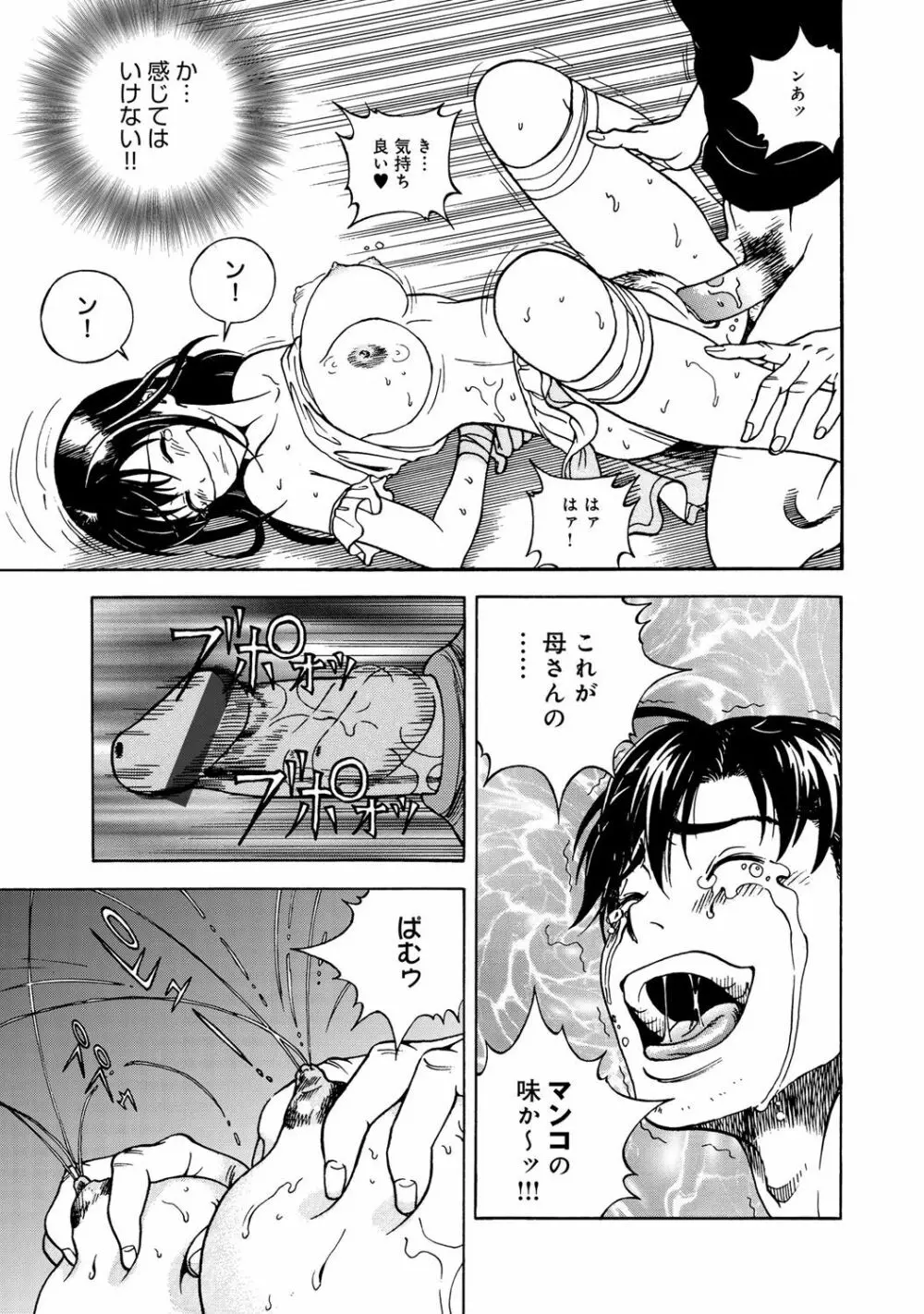 コミックマグナム Vol.53 Page.38