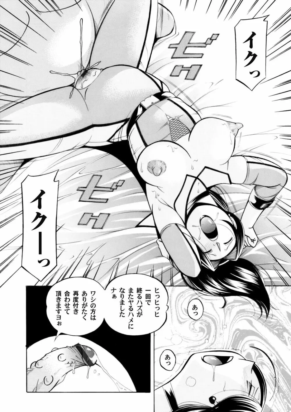 コミックマグナム Vol.58 Page.5