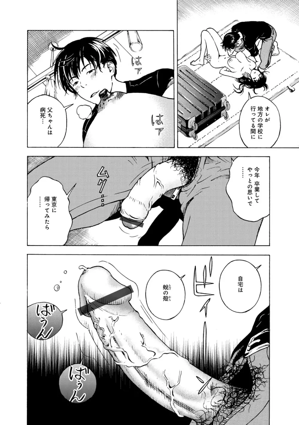 コミックマグナム Vol.59 Page.95