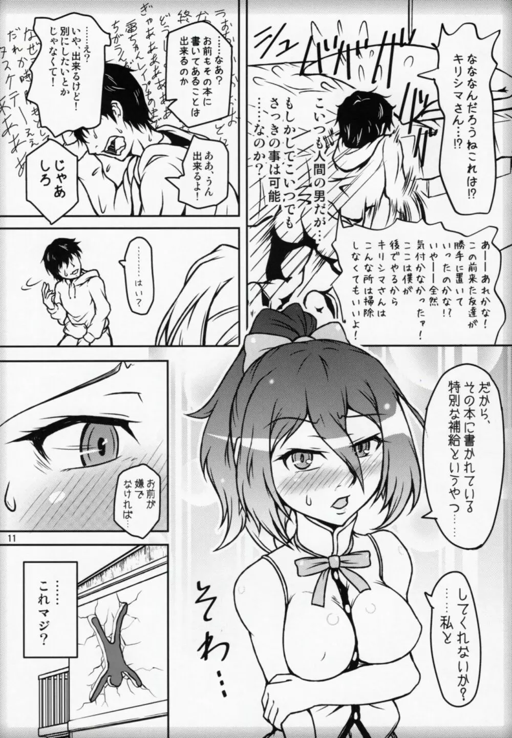 二人暮らしのアルペジオ Page.10