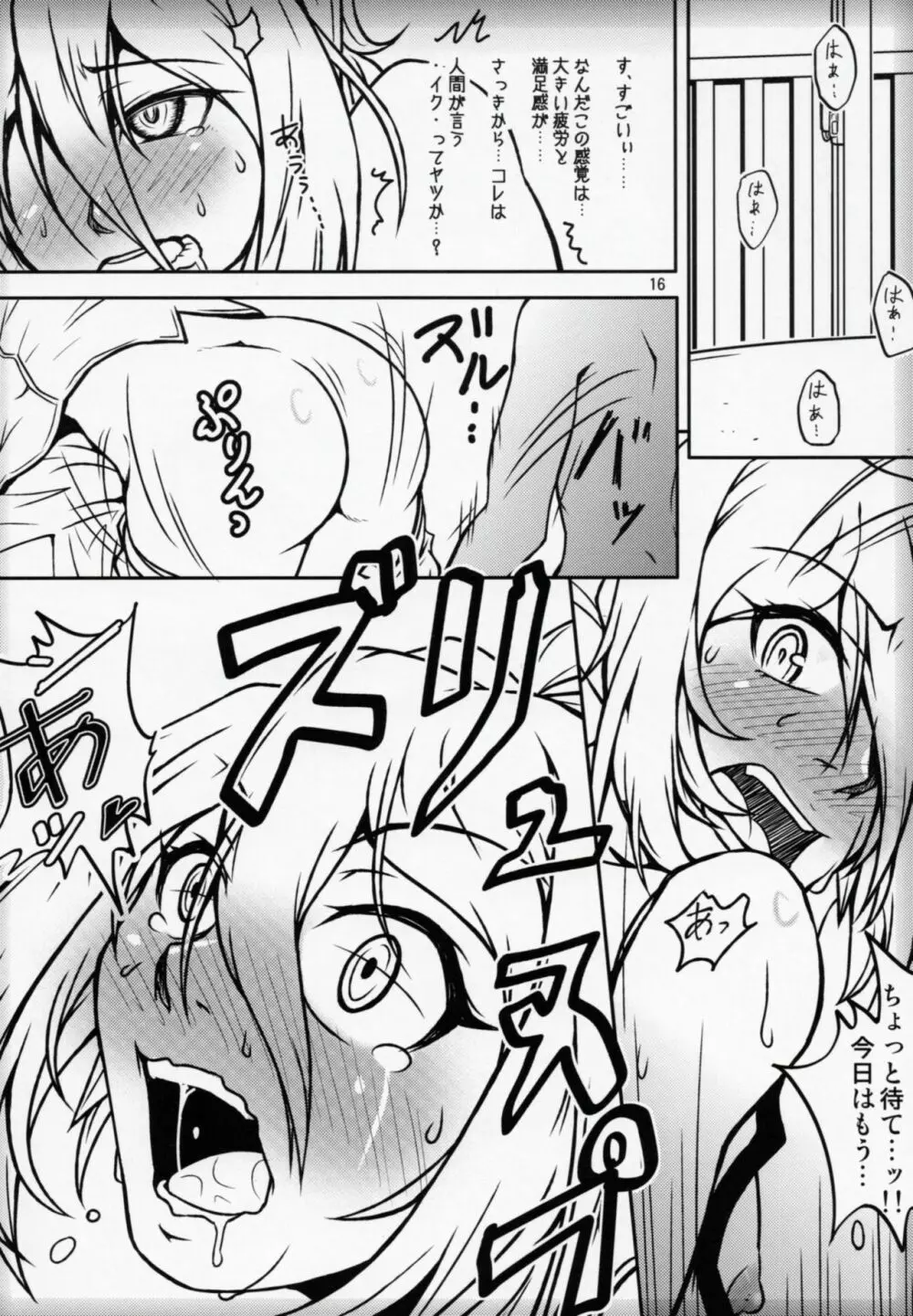 二人暮らしのアルペジオ Page.15