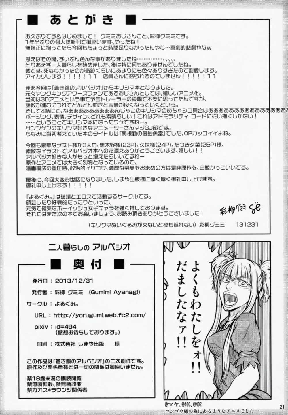 二人暮らしのアルペジオ Page.20