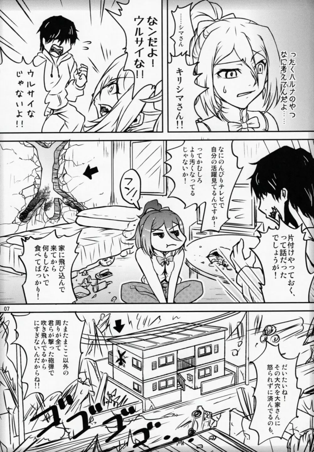 二人暮らしのアルペジオ Page.6