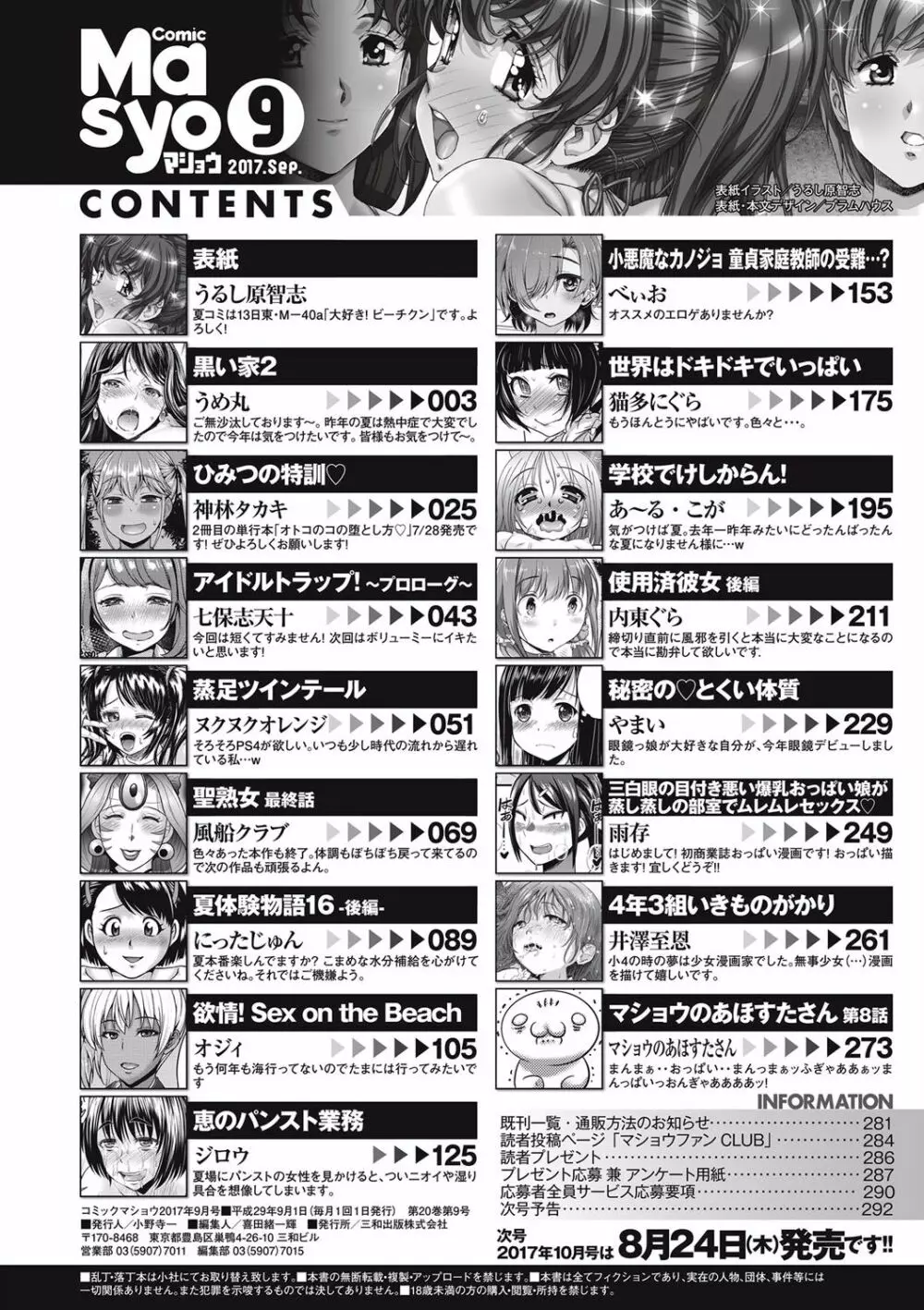 コミック・マショウ 2017年9月号 Page.295