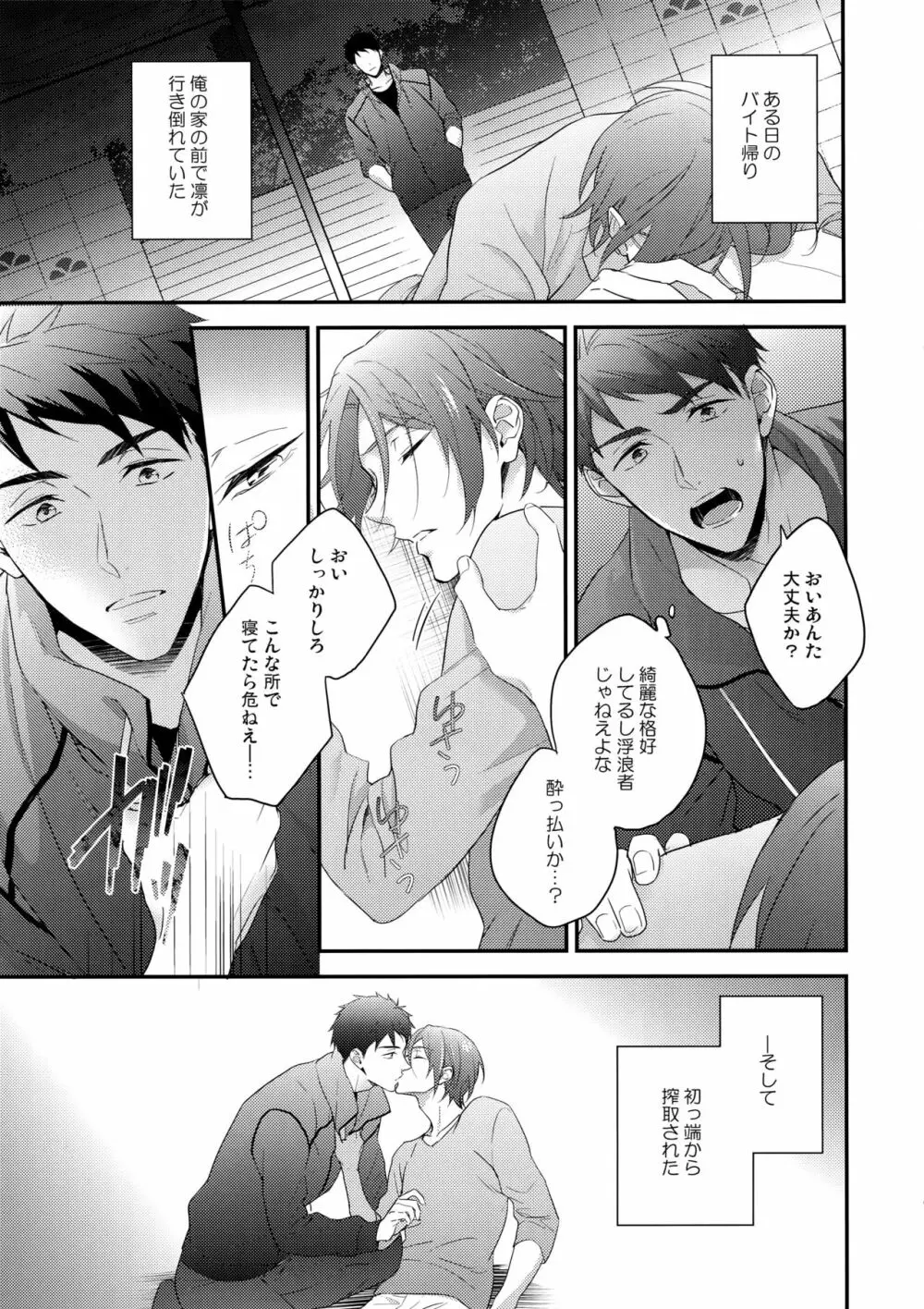 ヴァージンインキュバス Page.8