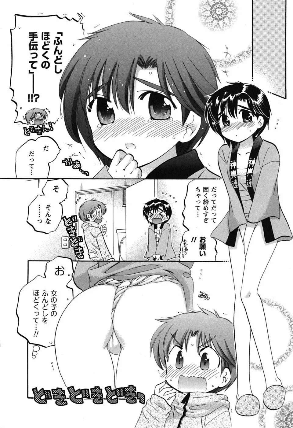 まこちゃんとあそぼう! Page.100