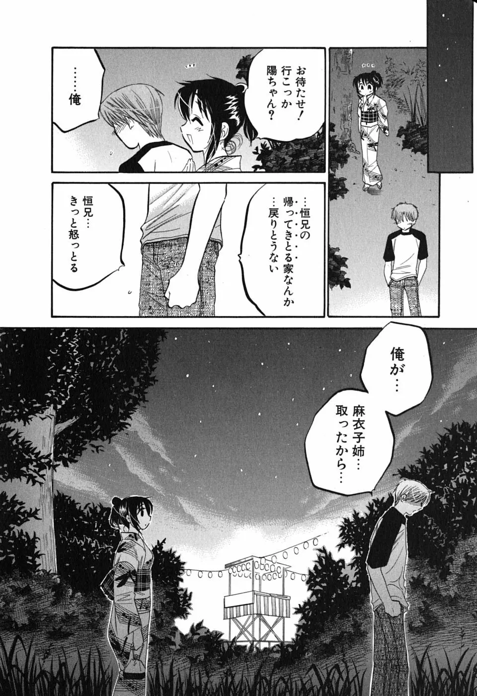 まこちゃんとあそぼう! Page.126