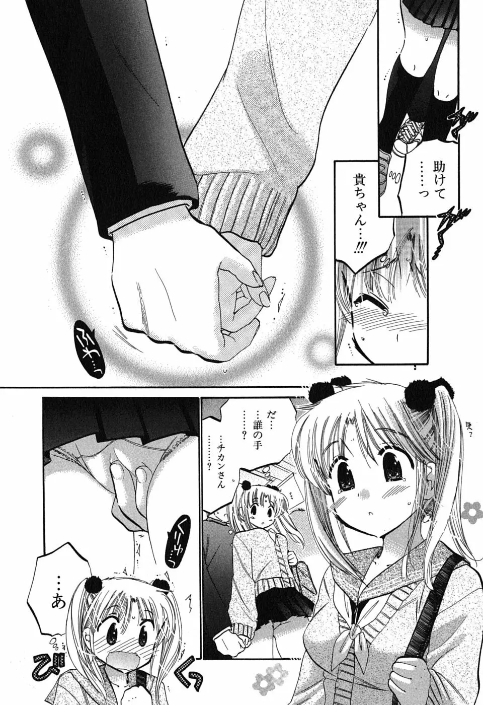 まこちゃんとあそぼう! Page.134