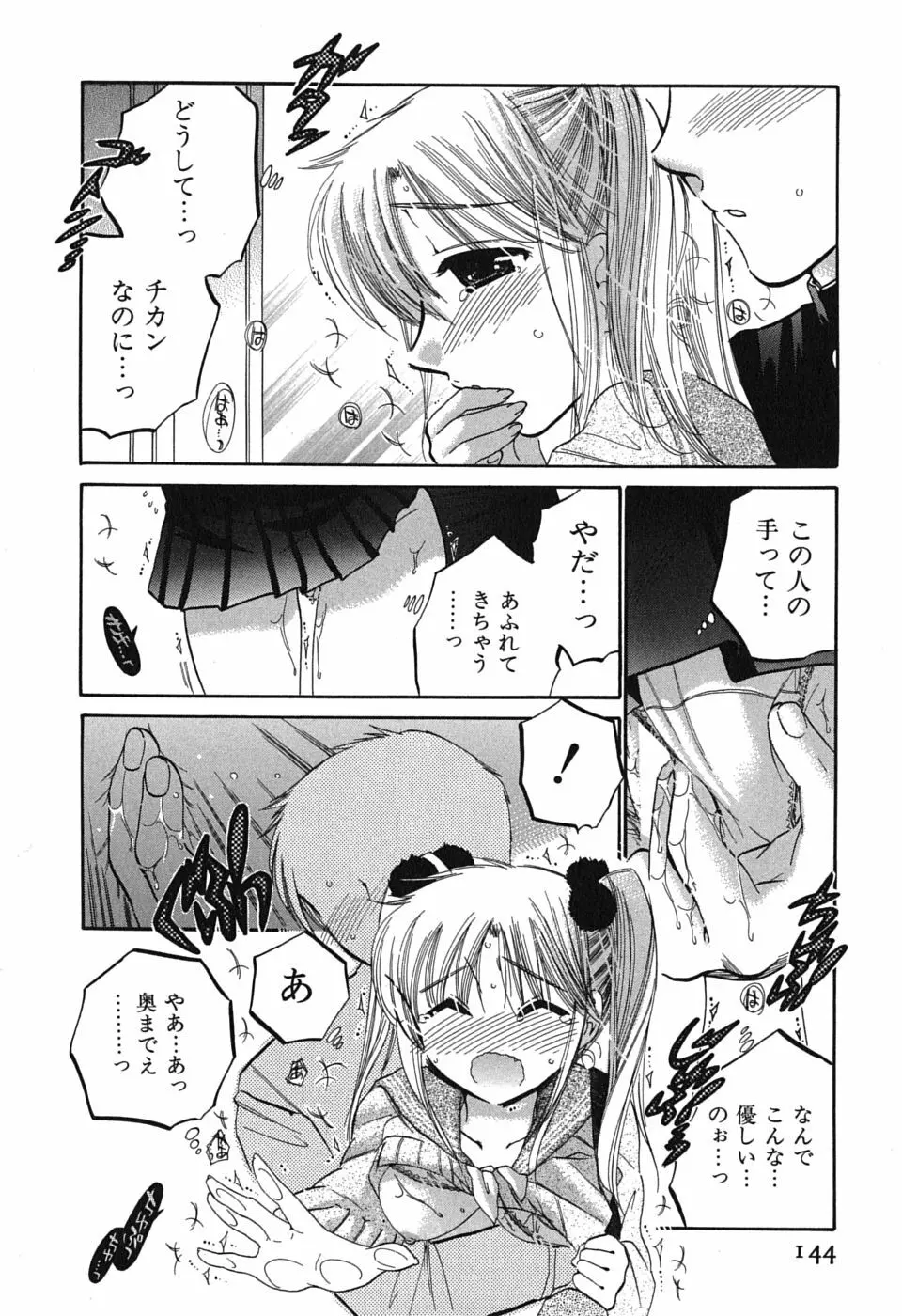 まこちゃんとあそぼう! Page.144