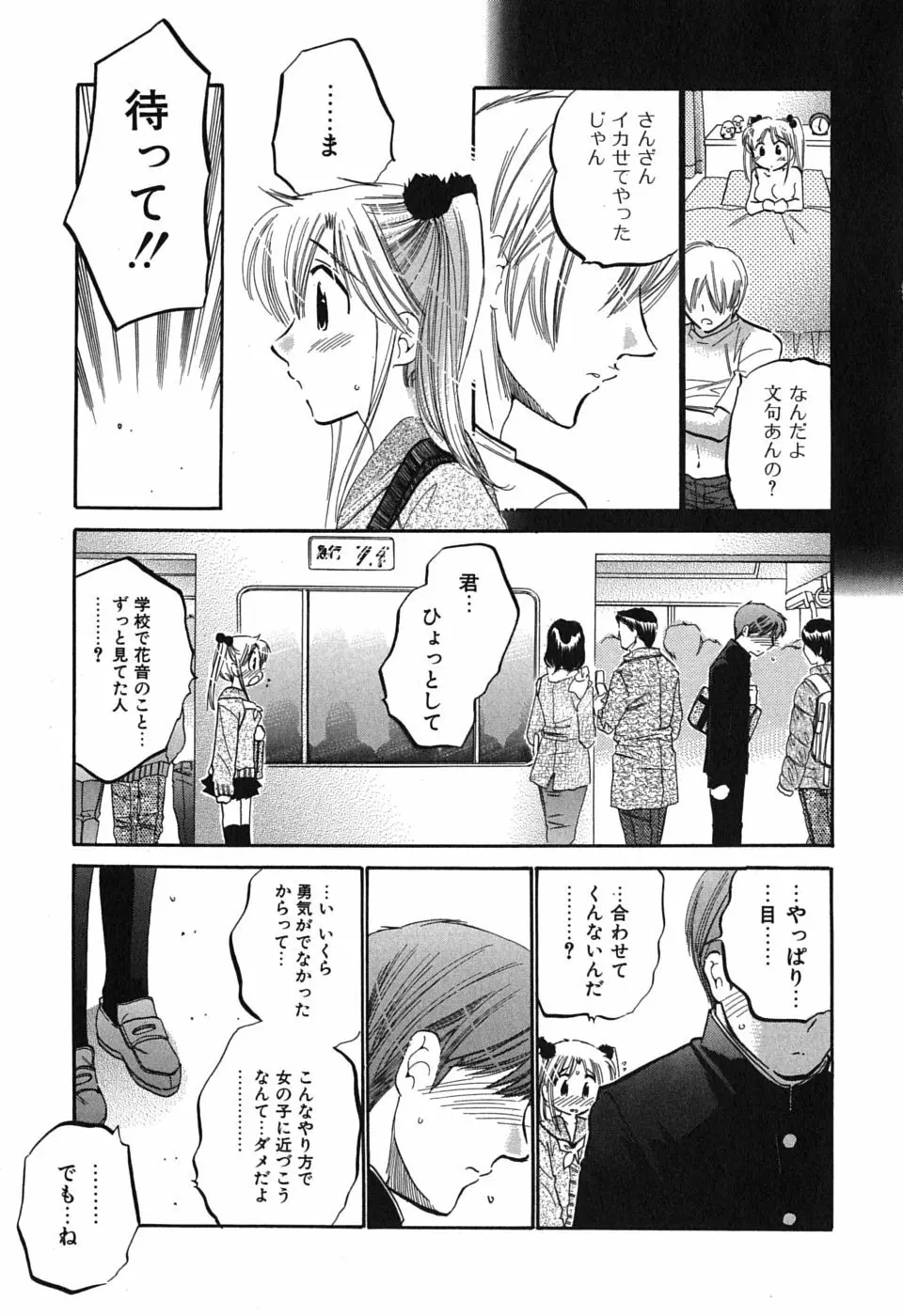 まこちゃんとあそぼう! Page.147