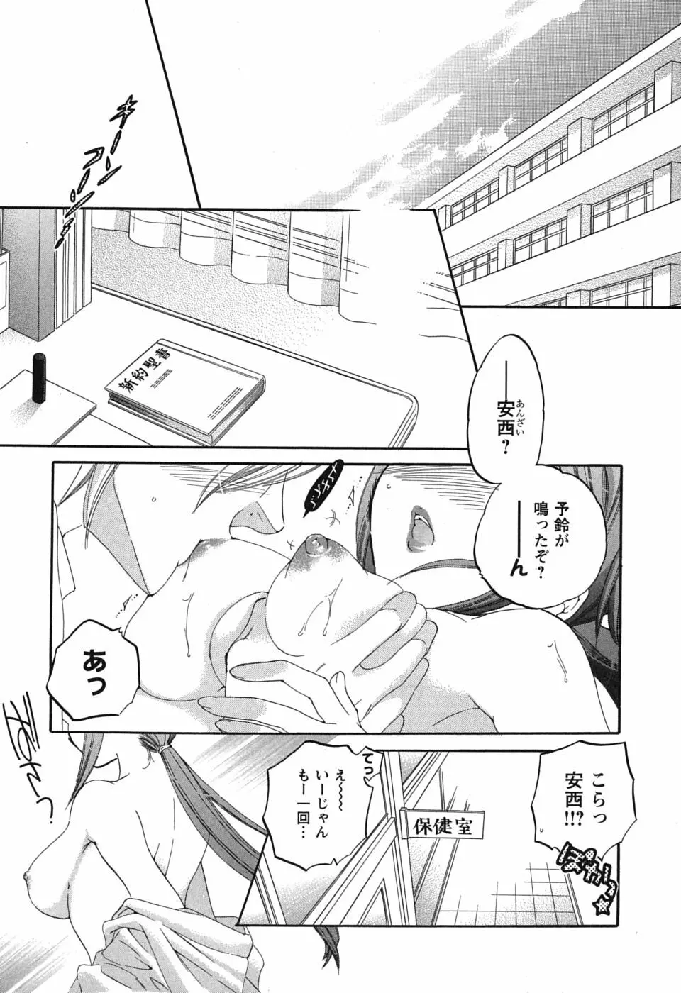 まこちゃんとあそぼう! Page.149