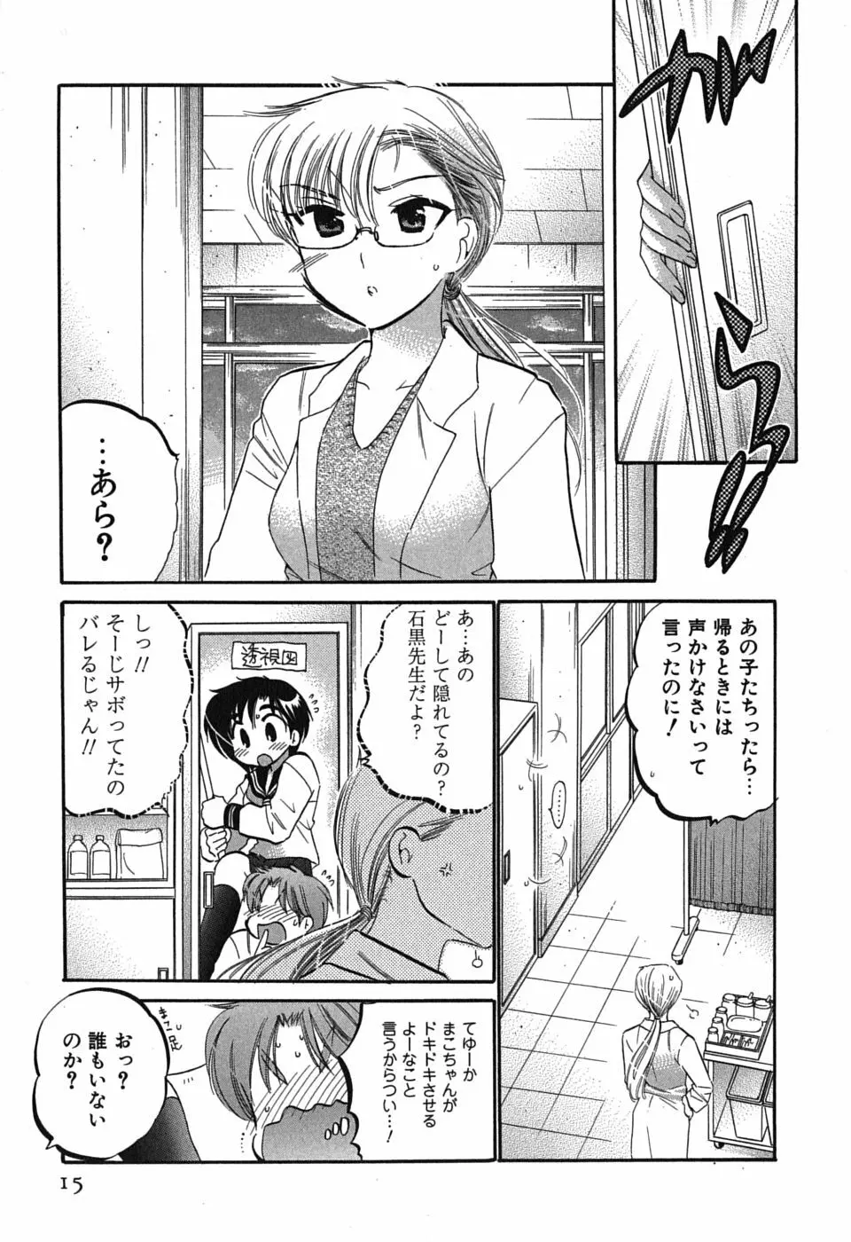 まこちゃんとあそぼう! Page.15