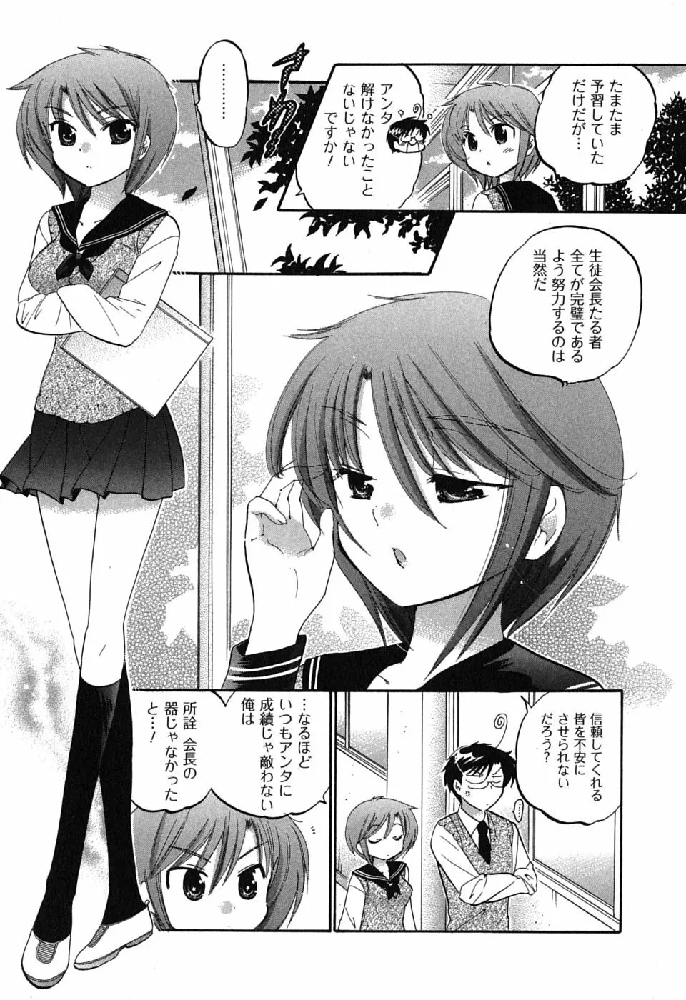 まこちゃんとあそぼう! Page.175