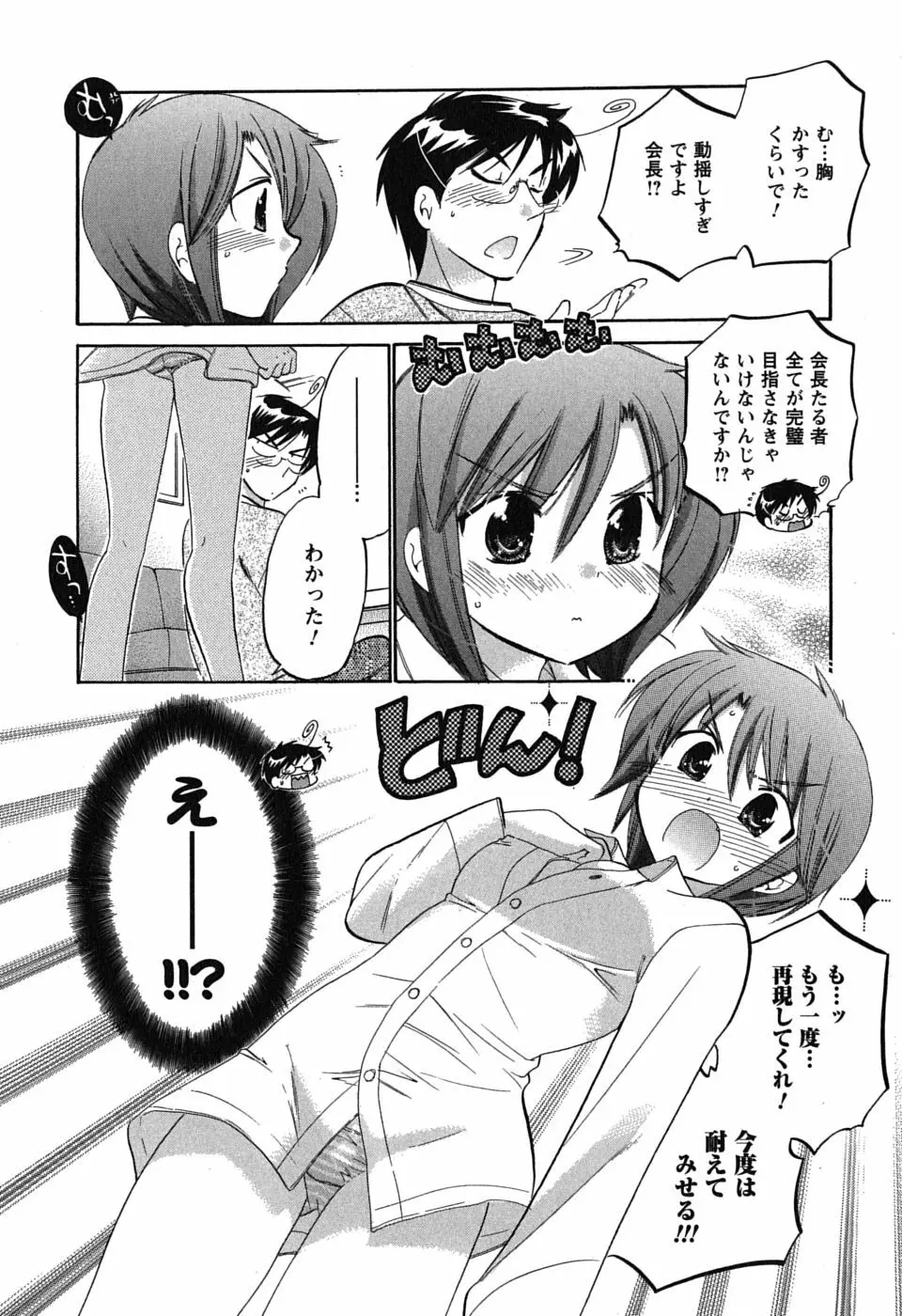 まこちゃんとあそぼう! Page.182