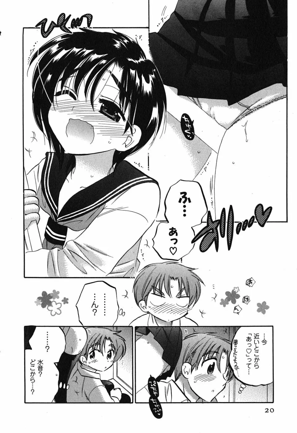 まこちゃんとあそぼう! Page.20