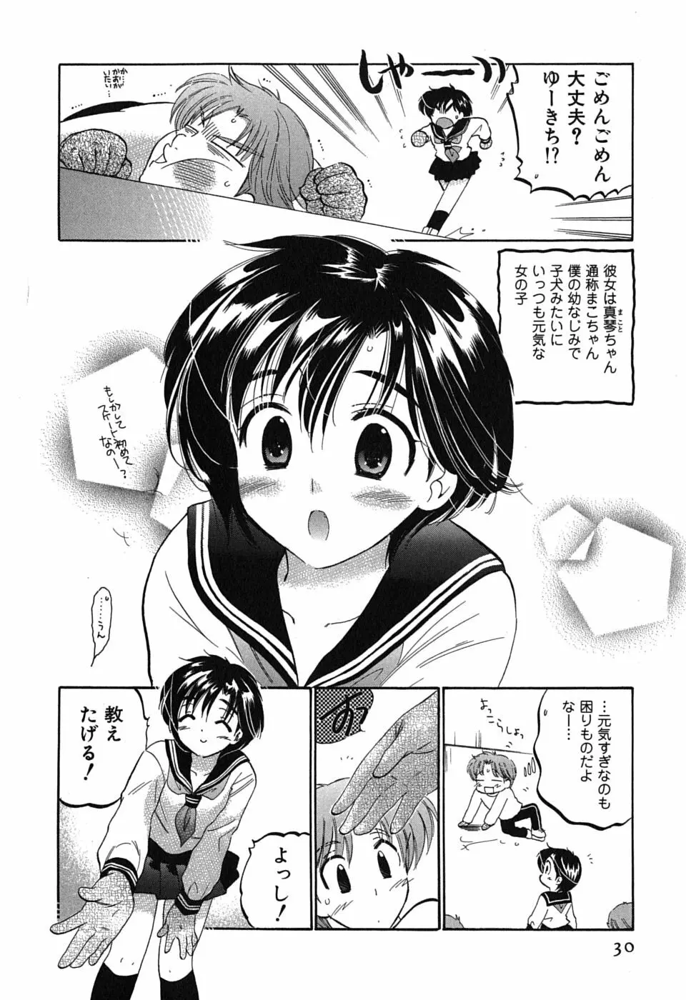 まこちゃんとあそぼう! Page.30