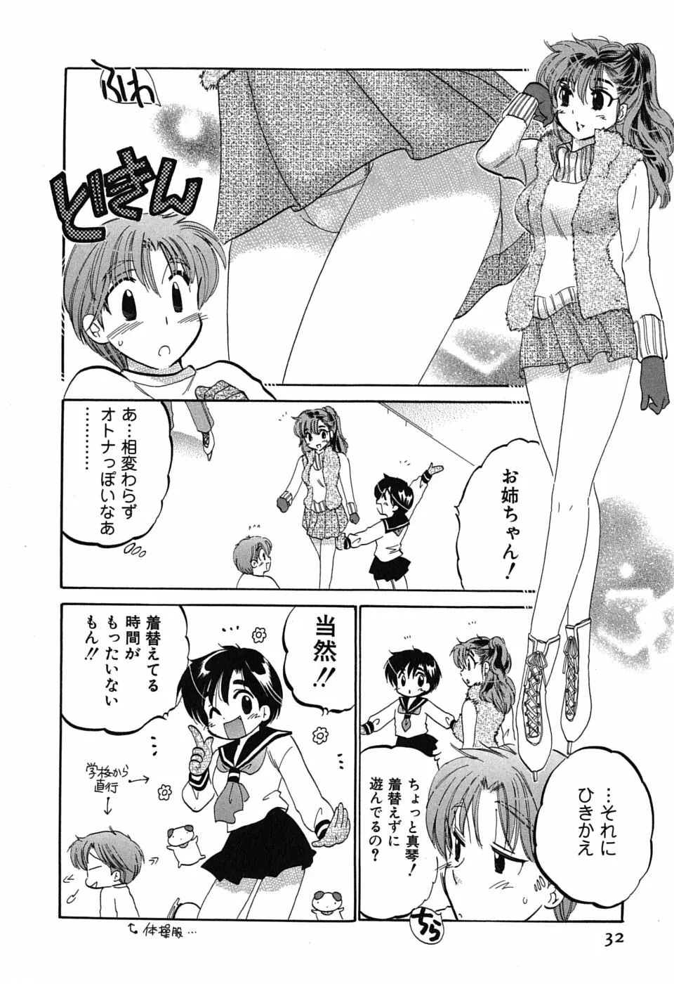 まこちゃんとあそぼう! Page.32