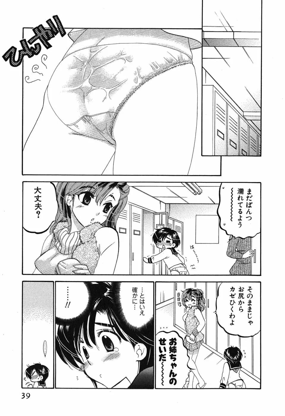 まこちゃんとあそぼう! Page.39