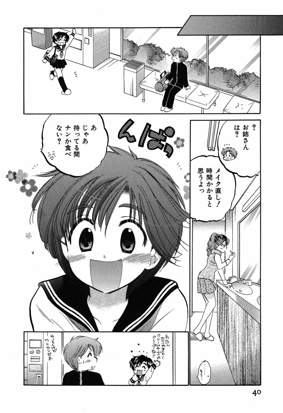 まこちゃんとあそぼう! Page.40