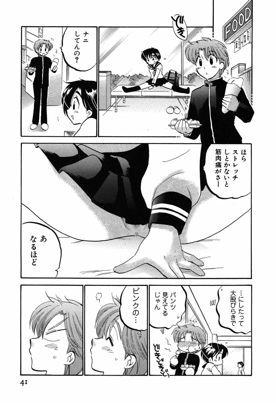 まこちゃんとあそぼう! Page.41