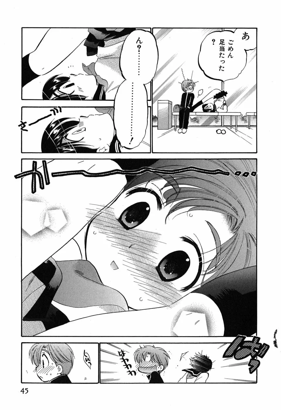 まこちゃんとあそぼう! Page.45