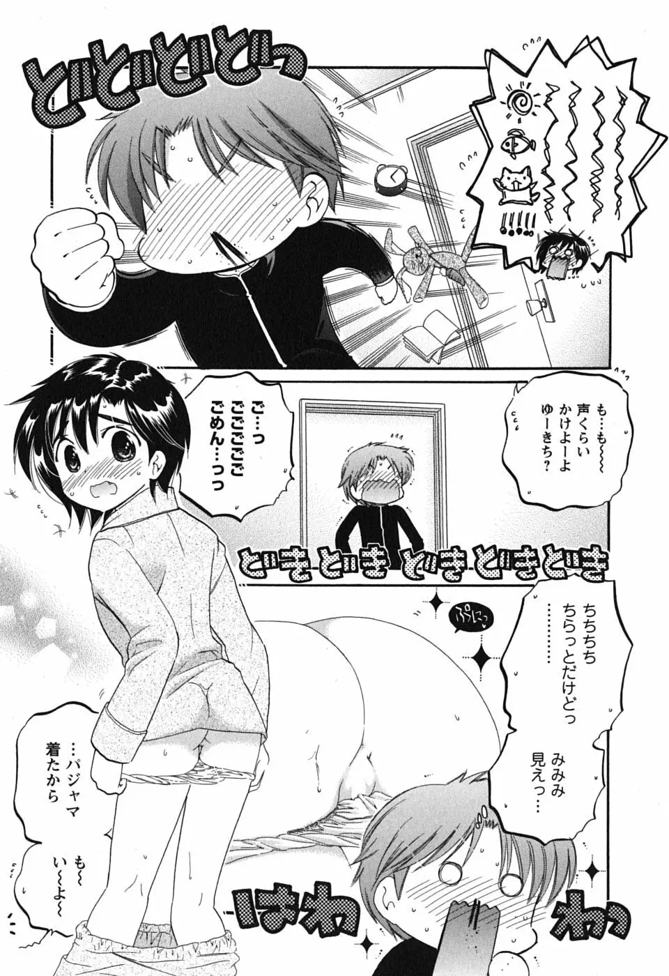 まこちゃんとあそぼう! Page.73