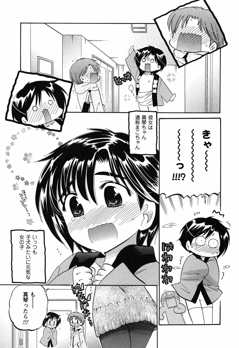 まこちゃんとあそぼう! Page.89