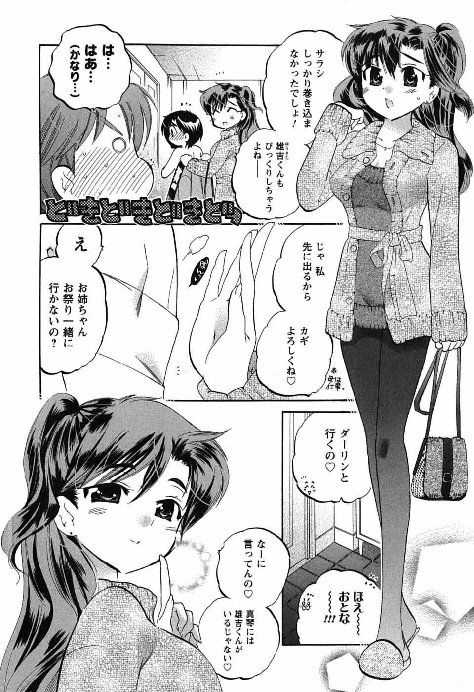 まこちゃんとあそぼう! Page.90