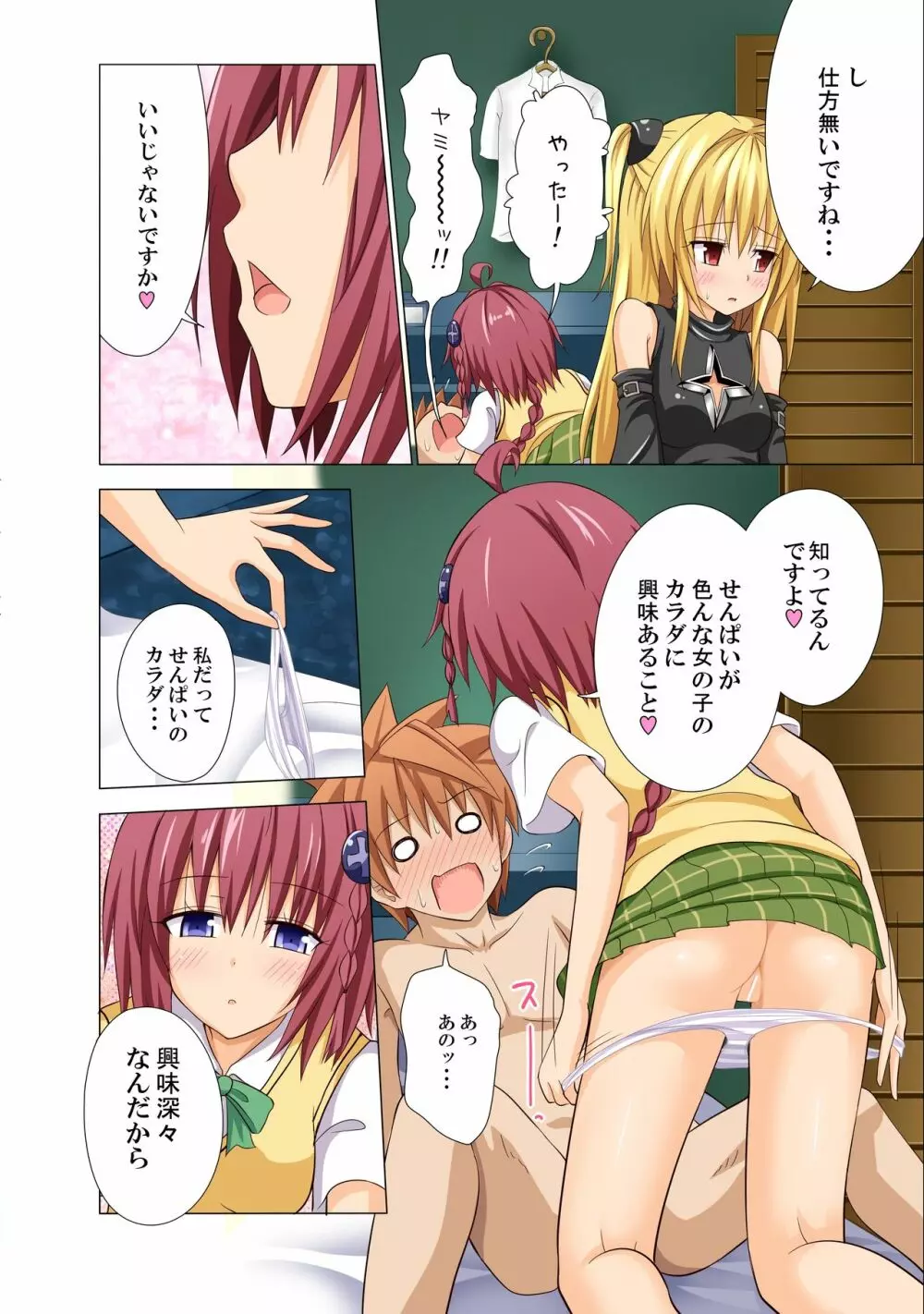 もしリトダークネス 3 Page.5