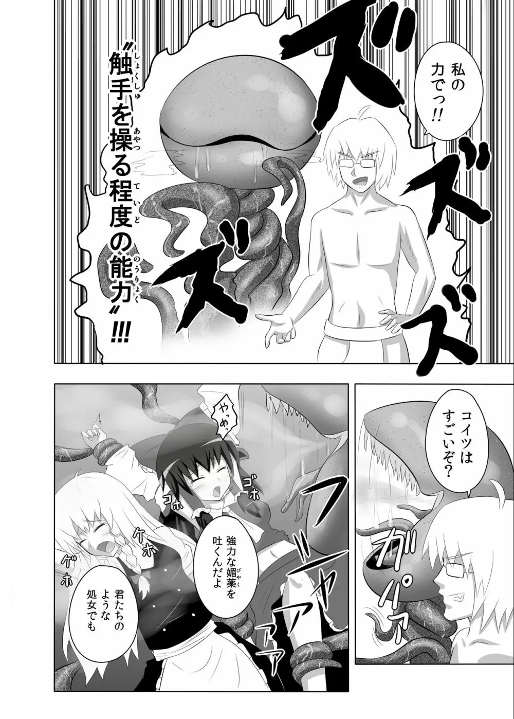 魔王こーりんの降臨 Page.10