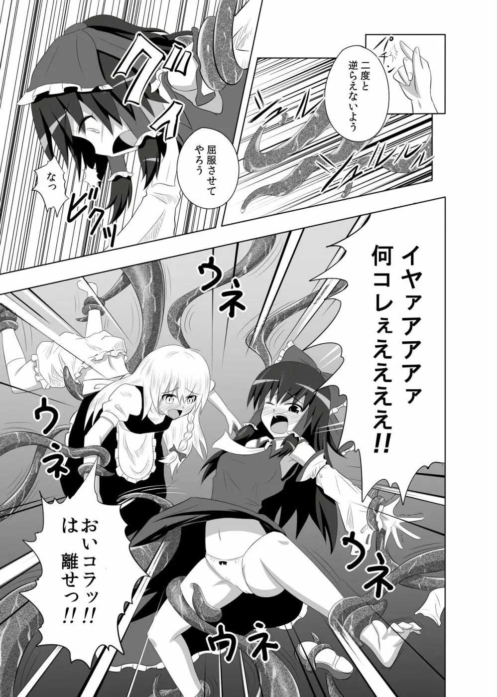 魔王こーりんの降臨 Page.7