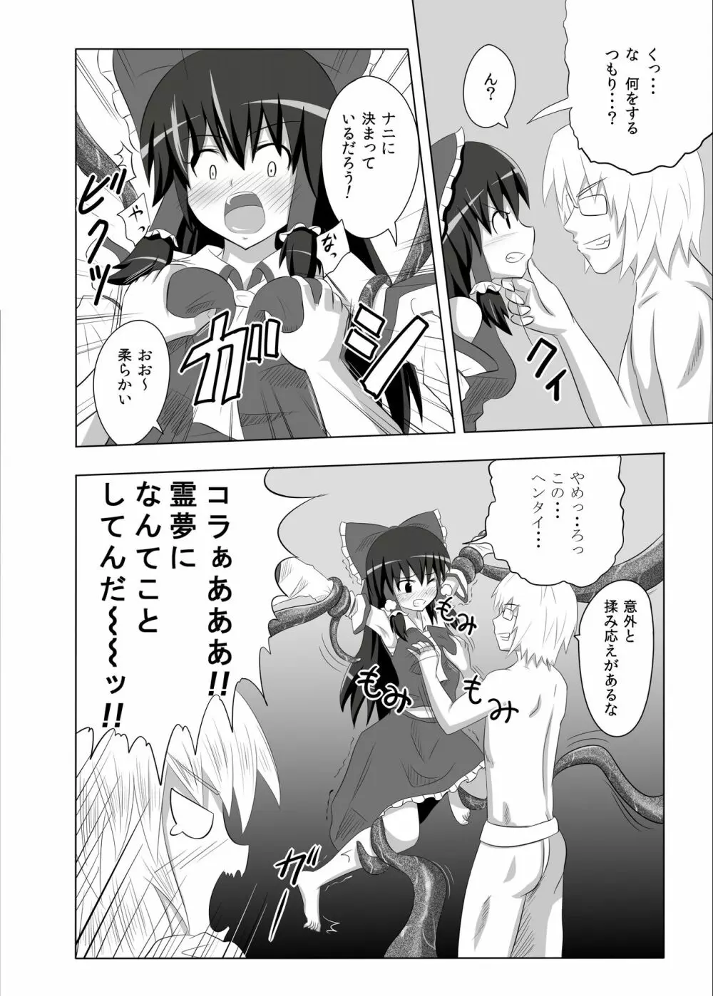 魔王こーりんの降臨 Page.8