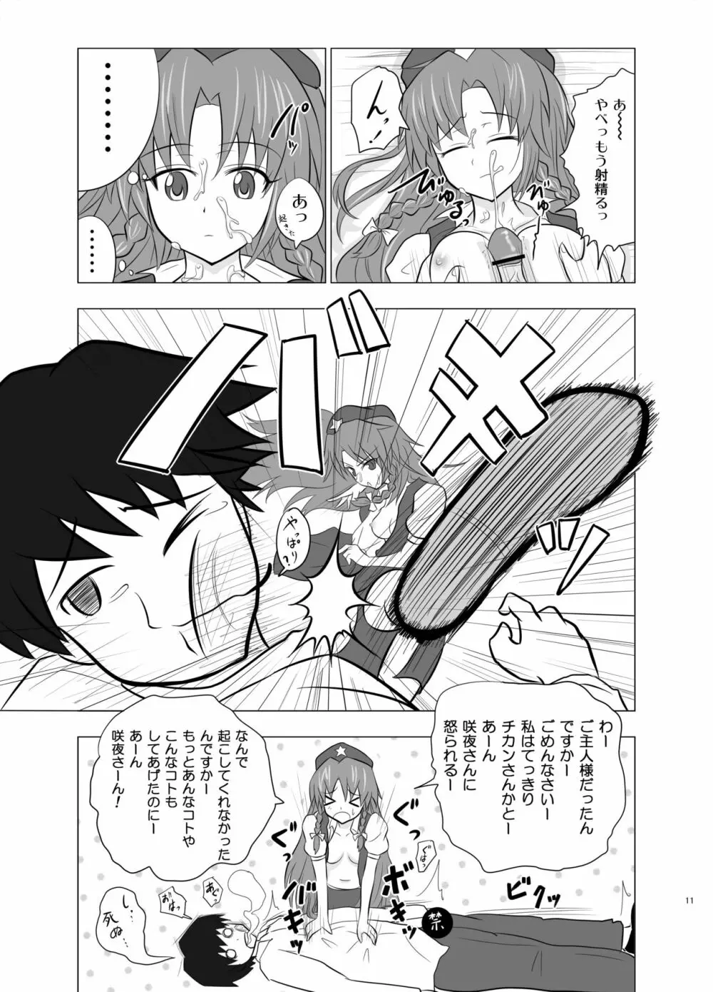 紅魔館ハーレムルート Page.10