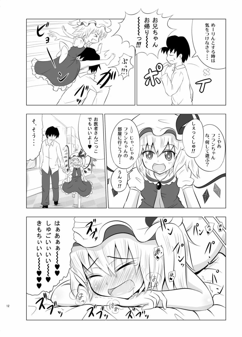 紅魔館ハーレムルート Page.11